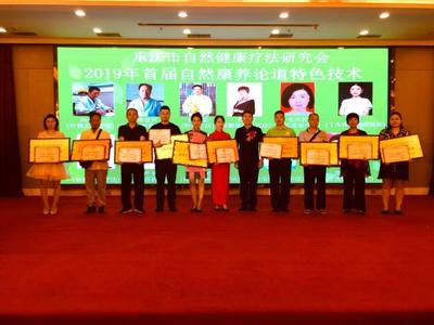 2019重慶首屆自然康養論道暨重慶市自然健康公益行隆重舉行