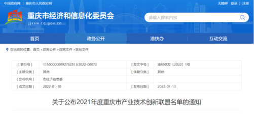 兩江新區(qū)某單位榮獲2021年度重慶市產(chǎn)業(yè)技術(shù)創(chuàng)新聯(lián)盟試點(diǎn)單位認(rèn)定