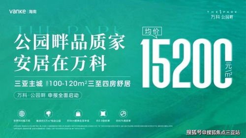 三亞房產(chǎn)概覽 地理位置、周邊配套、價(jià)格、戶型及信息咨詢