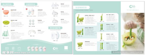 寶寶輔食用品傳單設(shè)計(jì)圖