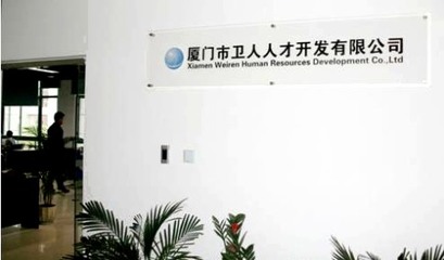 廈門衛(wèi)人軟件簡(jiǎn)介